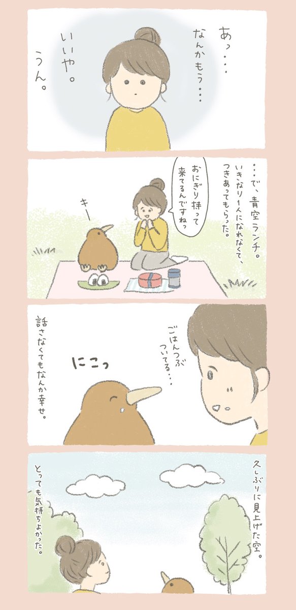 誰かを笑顔にしたキーウィ。

今日は「#笑顔の日」なんだって。 