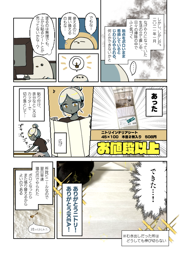 【近況日記】机の話。508円ですごく気持ちが上向くようになりました。ありがとうIKEA、ありがとうニトリ…! 