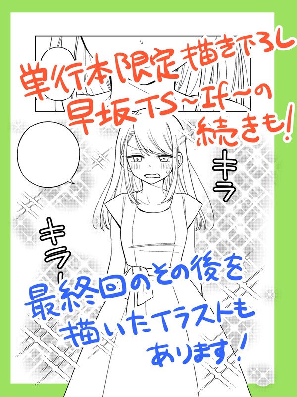 【告知】『めんどくさがり男子が朝起きたら女の子になっていた話』最終巻が本日発売しました!よろしくお願いします!?‍♀️

https://t.co/zsbHZB8Jpd 