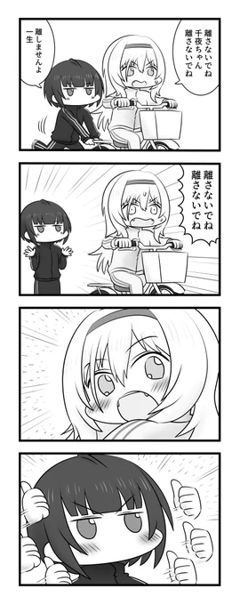 黒埼ちとせと白雪千夜と自転車 