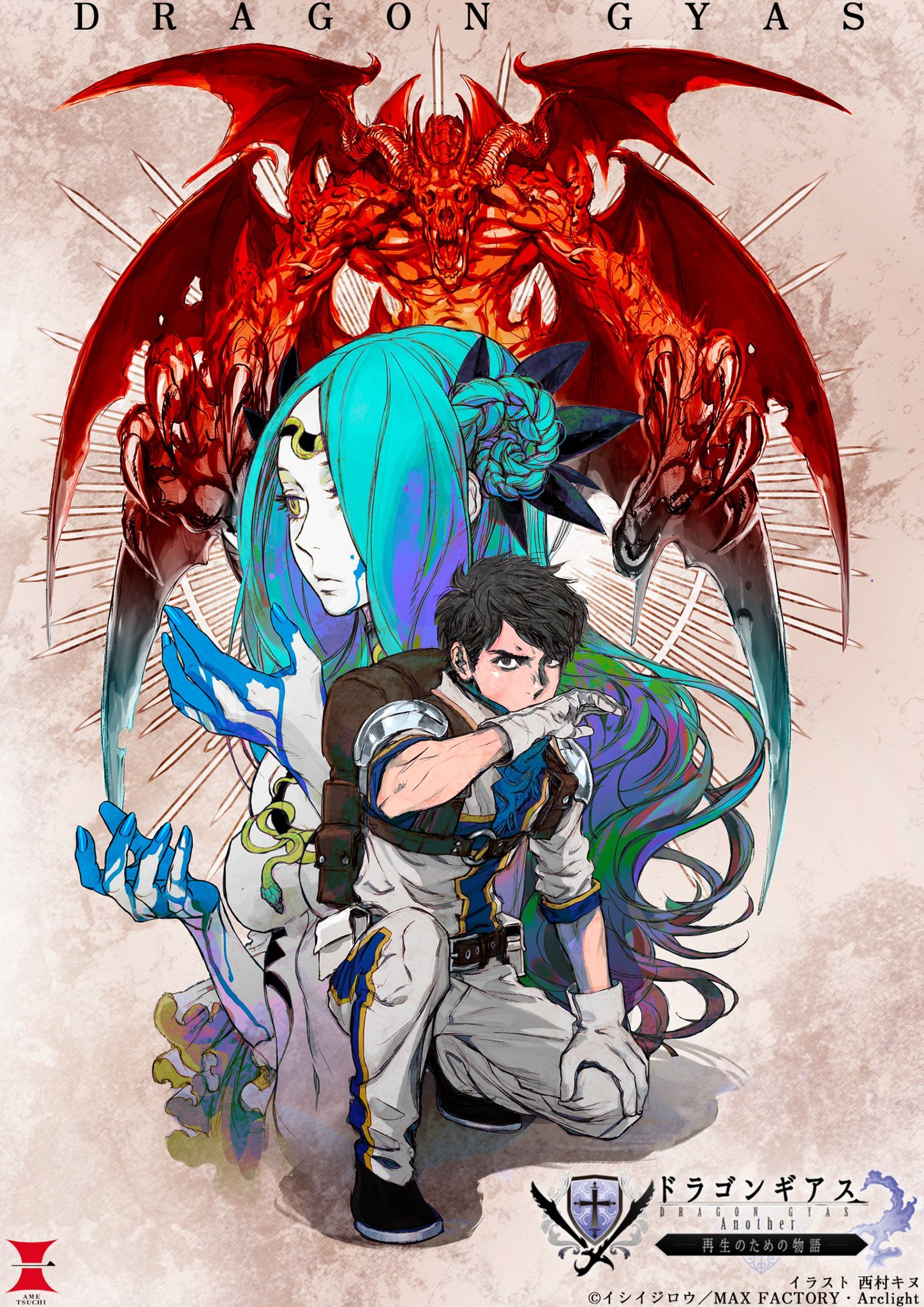 アメツチ 10月あやかしむすび 朗読劇 ドラゴンギアスanother 再生のための物語 キービジュアル公開 西村キヌさんの描き下ろしです 西村キヌ ドラゴンギアス 伝承ホール4月7日 4月11日 朗読劇
