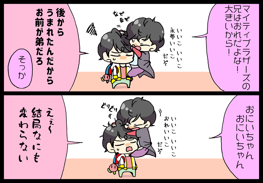 マイティふたご 