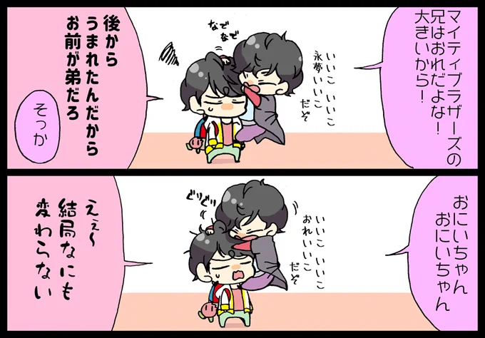 マイティふたご 