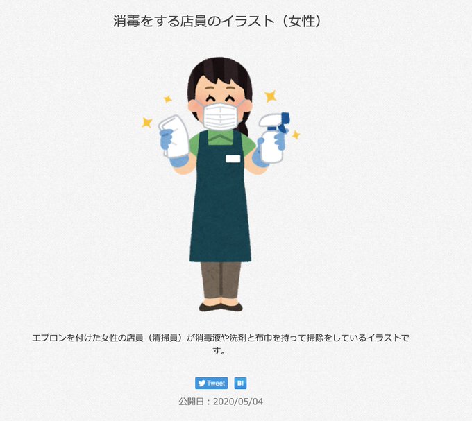 いらすとや の評価や評判 感想など みんなの反応を1時間ごとにまとめて紹介 ついラン