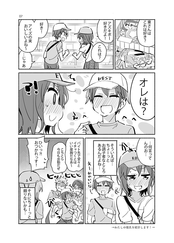 【再掲】私の付き合ってる人は…2終 