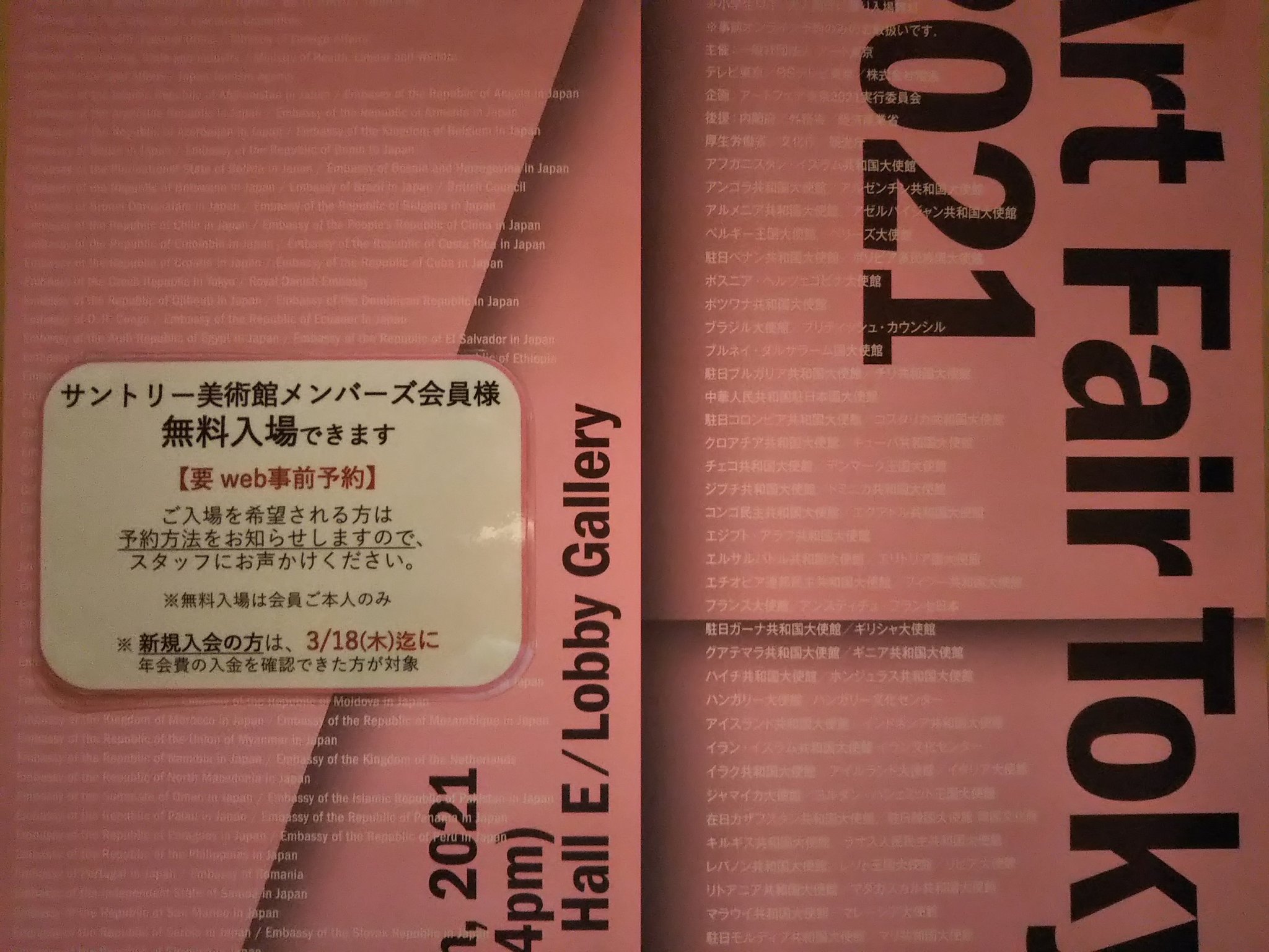 黒織部 Na Twitteri サントリー美術館のメンバーズクラブ会員 今回もアートフェア東京に無料で入れます 予約が必要なので方法は美術館スタッフに要確認 T Co Jyh7q4idac Twitter