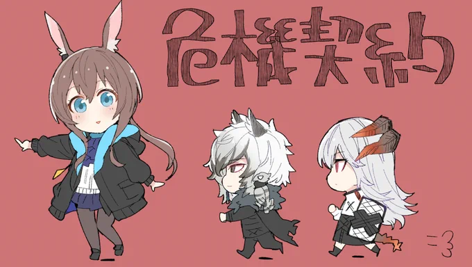 前回の危機契約は忙しくてあんまり参加できなかったので、今回は週末がんばります!!へこたれたら叩き起こしてください!!? 