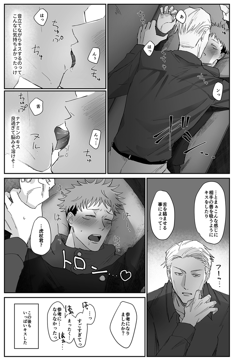 Haine キスする時ちゃんとリップ音たててキスする七 エロいな と思って描いた七虎