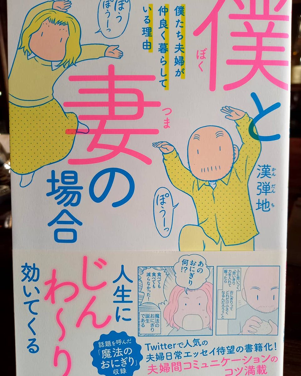 昭和スタイルのショットバー クエルクス 館林市 ちょっと久しぶりにコミックを購入 長らくtwitterで愛読していた漫画 僕と妻の場合 が とうに書籍化していることに今更ながら気付いて即注文 いずれは2巻も出るのだろか クエルクス文庫に追加となっ