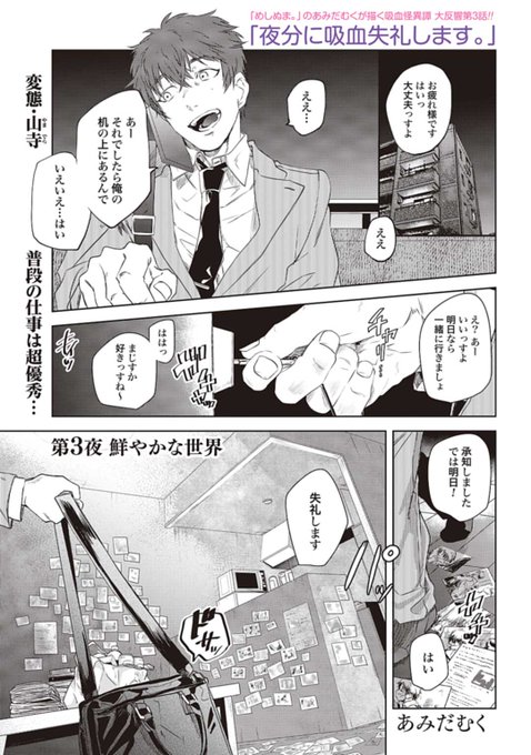 夜分に吸血失礼します を含むマンガ一覧 : 古い順 | ツイコミ(仮)