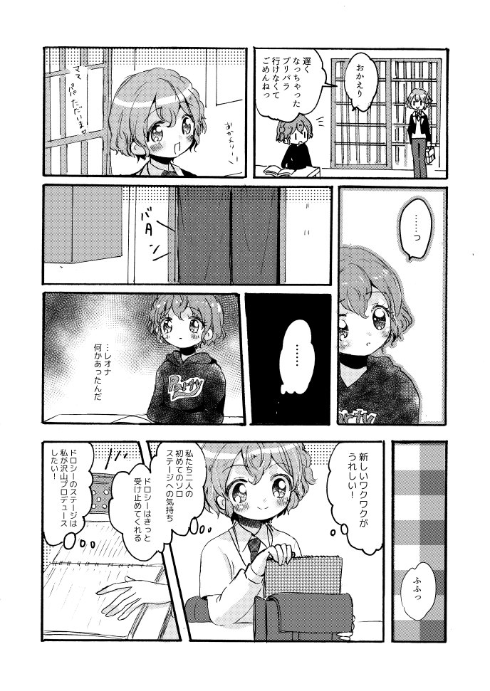 まゆ 7 7 18 11 11発行 ワンオブマイドリームズ より レオナと ドロシーとシオンと そしてひびきさん アイドルタイムプリパラの放送が終了した年に描いた本です レオナソロ そしてドロシーソロ ずっと待ってます