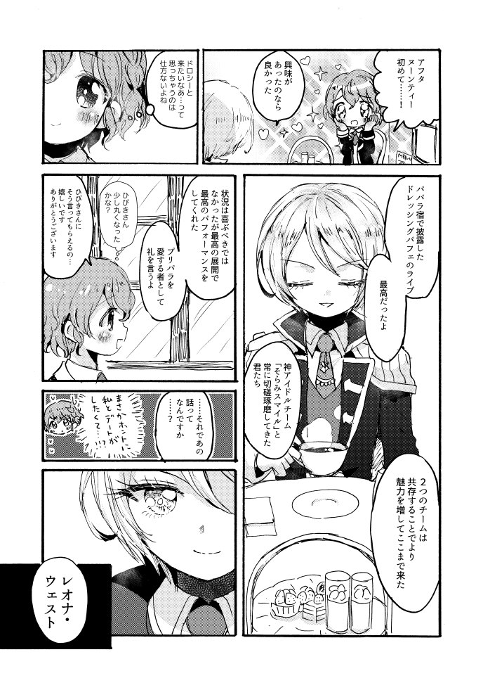 まゆ On Twitter レオナがソロステージに踏み出すお話 1 7