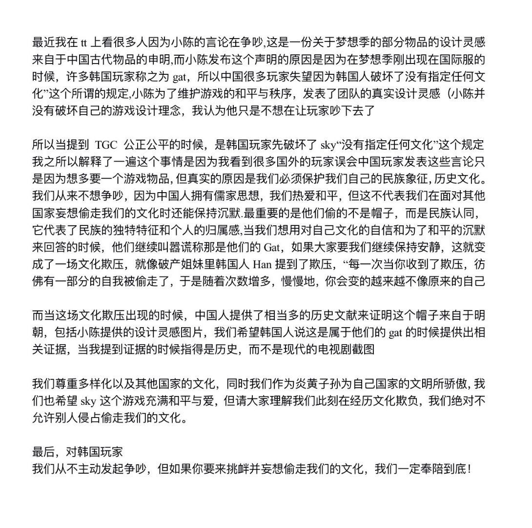 MAREKAI_Kris's tweet photo. #中国文化对韩国影响有多大 #HowmuchChinesecultureinfluencesKorea 
#Where_is_TGC_for_equality 
#thatskygame #sky_children_of_the_light  #Culturalappropriation  #Korea #koreacopycat  #KoreaCulturalAppropriation #Culturevulture #Plagiarism 
Please respect our history！
Please help us https://t.co/GX3fjRhmvU
