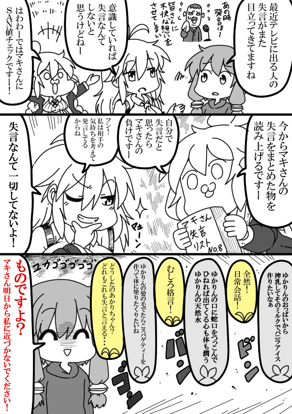 クズナアカリちゃんの失言 