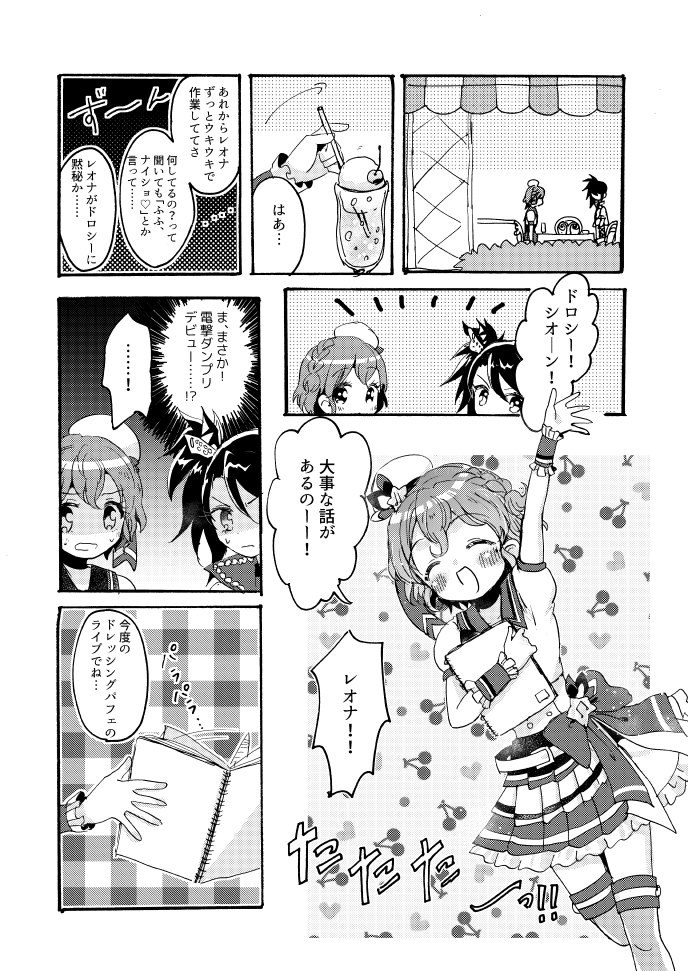 まゆ On Twitter 7 7 2018 11 11発行 ワンオブマイドリームズ より レオナと ドロシーとシオンと そしてひびきさん アイドルタイムプリパラの放送が終了した年に描いた本です レオナソロ そしてドロシーソロ ずっと待ってます