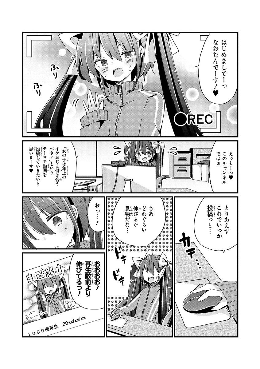 人気のなかったおじさん配信者が美少女化して人気者になって露出とかを始める漫画です(2/5) #漫画が読めるハッシュタグ
