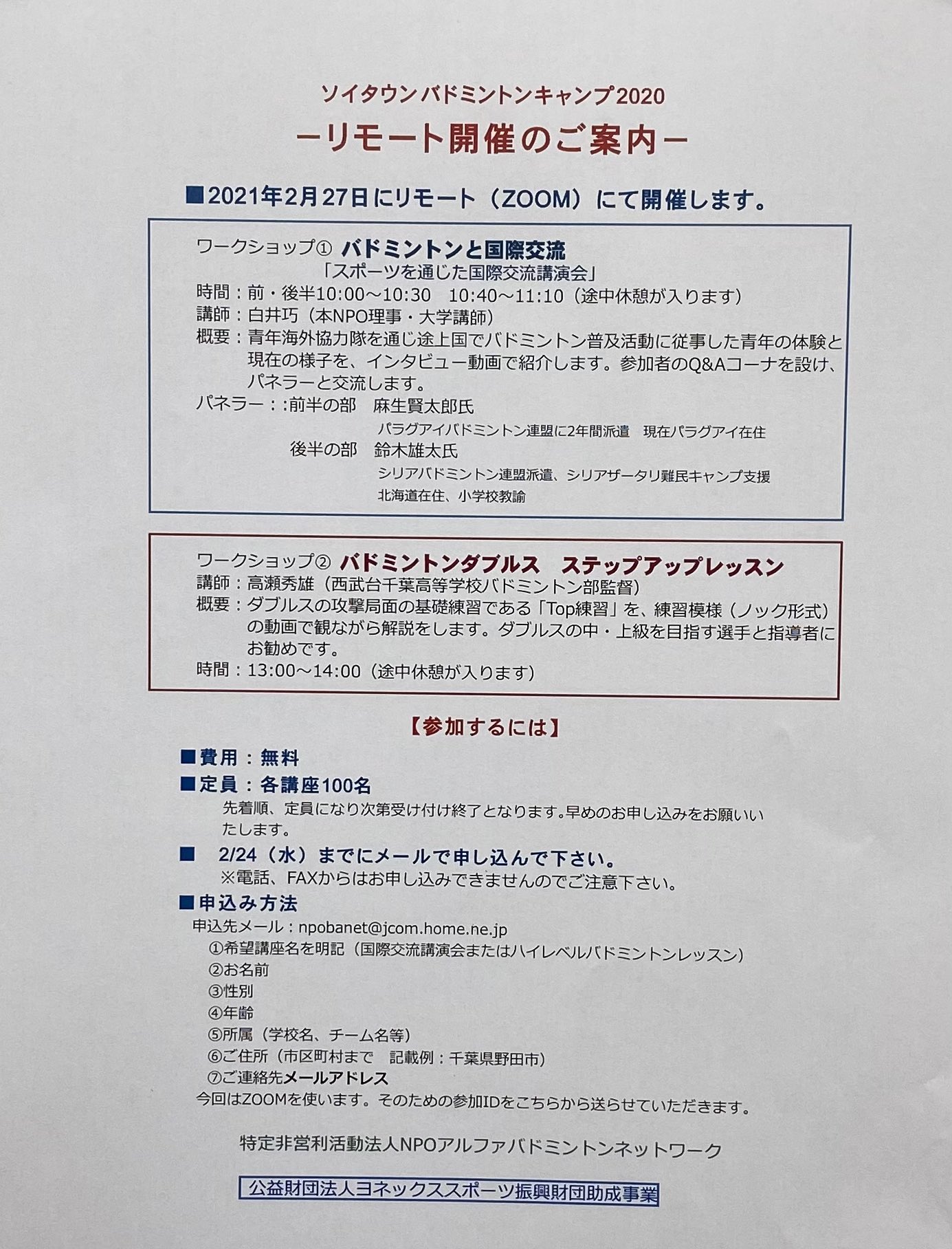 Npo法人アルファバドミントンネットワー Npoalbadnet Twitter