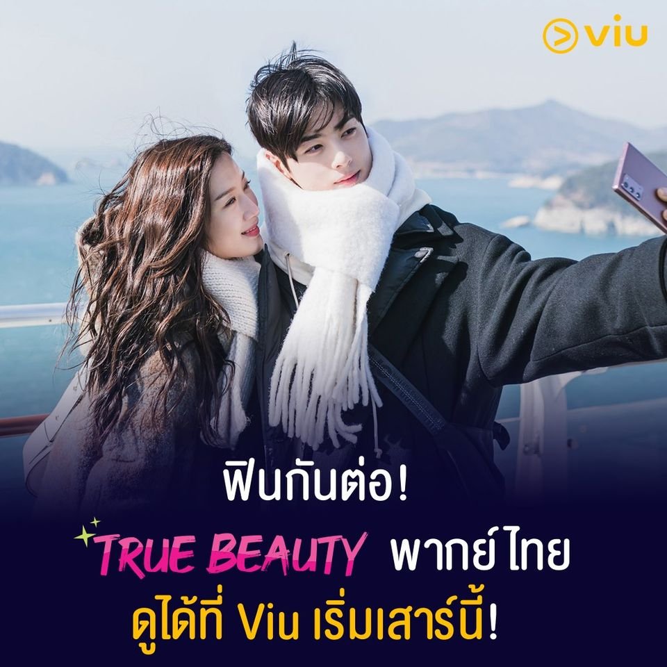 Viu_TH's tweet photo. สายพากย์ไทยเตรียมตัวเลย 👼 #TrueBeauty พากย์ไทยมาแน่ !

เริ่ม 6 ก.พ.นี้ ชมได้ทุกวันเสาร์-อาทิตย์ ที่ Viu เท่านั้น!

รับชมซับไทย 16 ตอนจบ คลิก 👉https://t.co/1UiZpzJGWU

#ดูได้ที่Viu #Viuอ่านว่าวิว https://t.co/lvG6xQcZVV