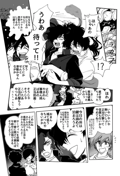 『I'm locked out.』(全12P)その2 