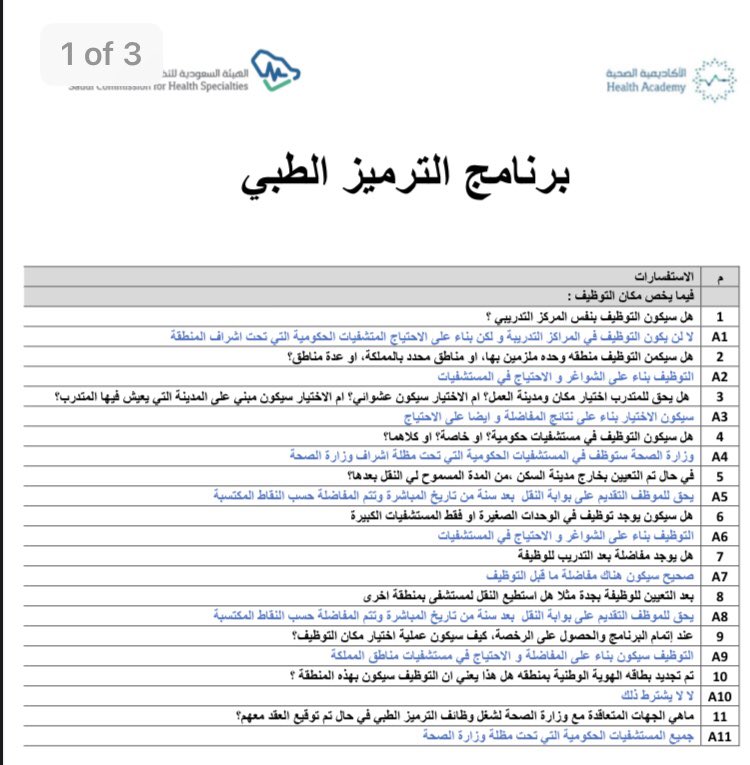 coder_fatimah's tweet image. اجوبه لجميع الاستفسارات التي تخص #الترميز_الطبي