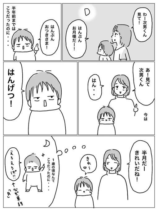 次男の成長 
