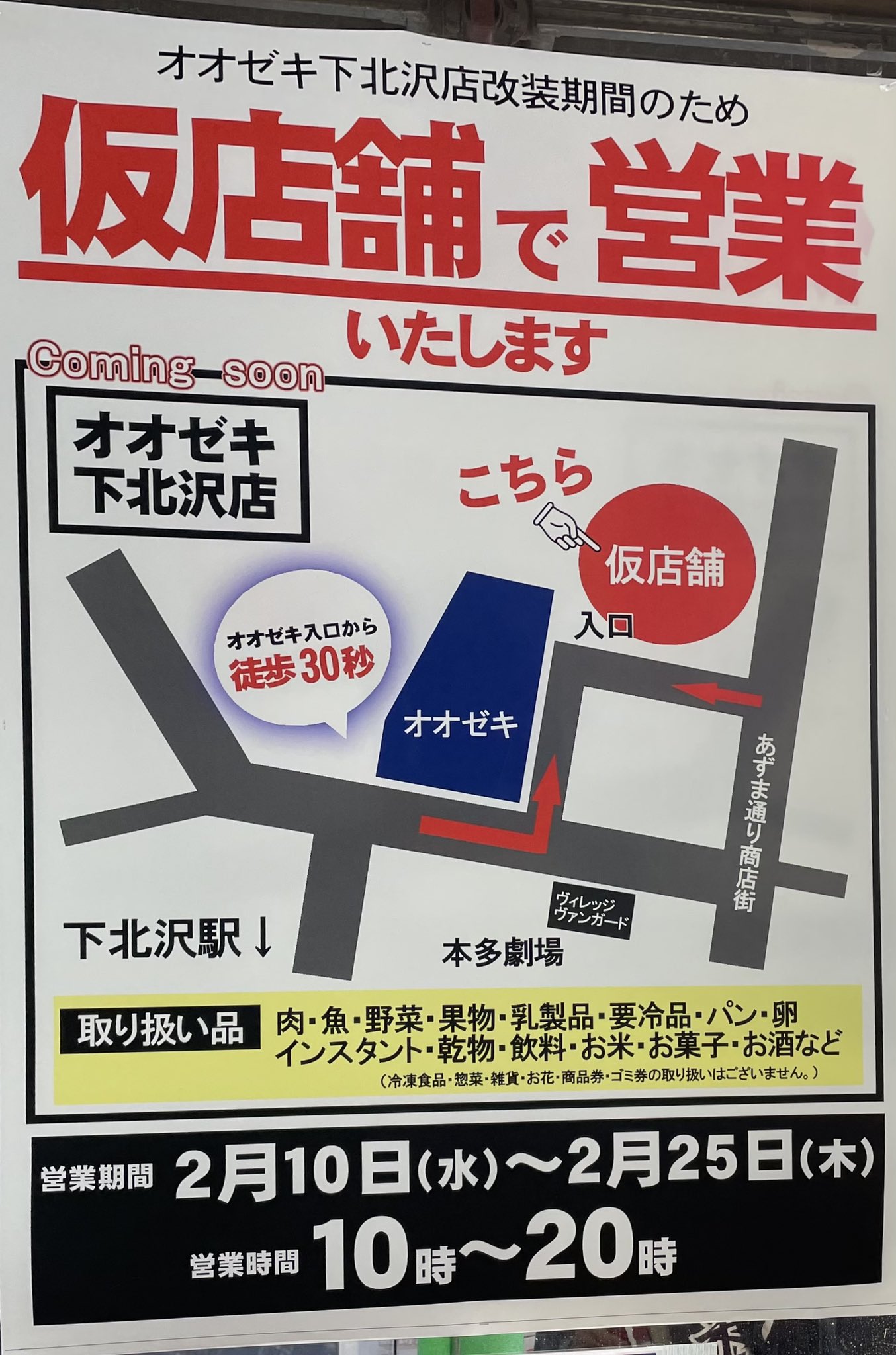 オオゼキ下北沢 Twitter Search Twitter
