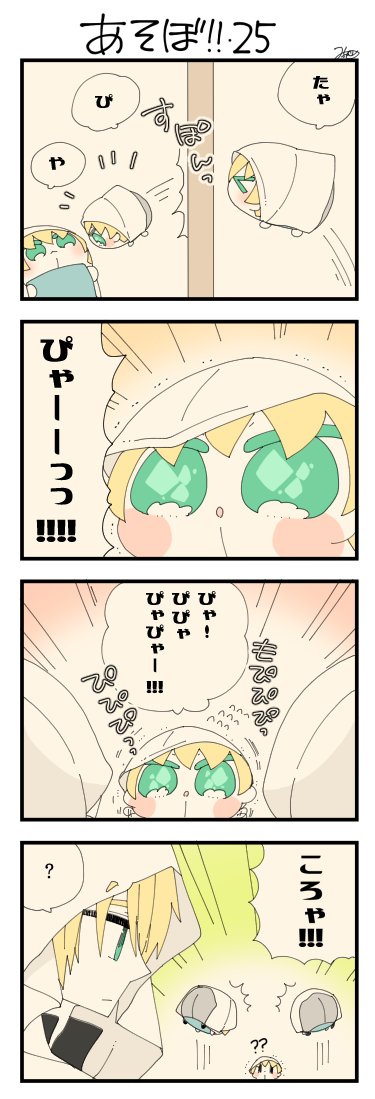 くまみみ本丸340「あそぼ!!・25」
#くまみみ本丸

くまみみ本丸更新しました!
障子からこもちんばちゃんを押し出した左右。するとこもちんばちゃんがなにやら必死に話し始めました!話しを聞いた左右はそれが殺し屋もちだという事に気付きます…!!?? https://t.co/RQB0nEXPdn 