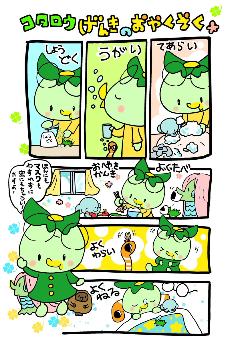 じゅっけんカッパのコタロウ 公式 Kappa Kotarou Twitter じゅっけんカッパのコタロウ 公式 Kappa Kotarou Twitter
