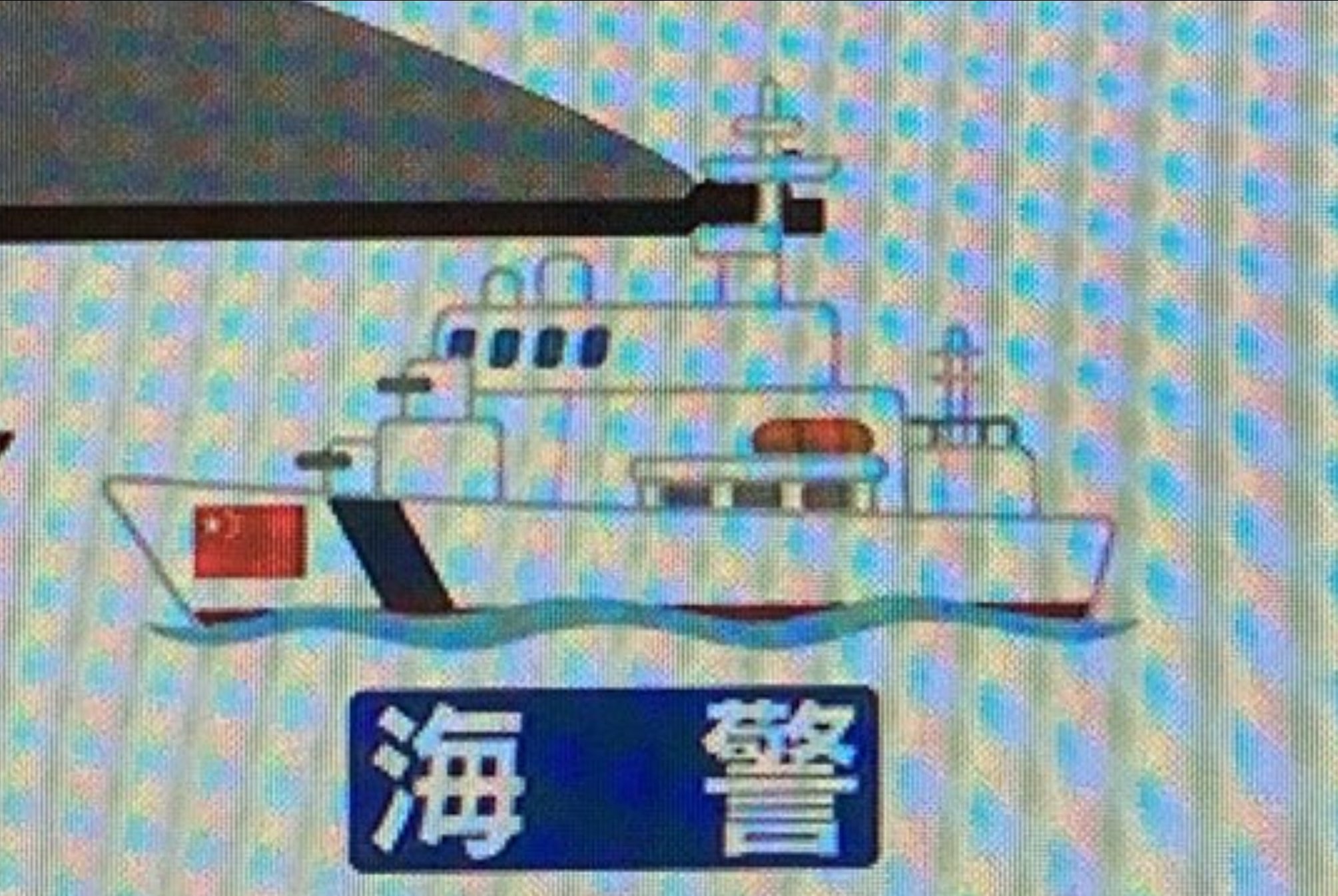 Twitter 上的 ぱらみり ファイザーブースト状態 海保も尖閣にいない船をわざわざイラスト化 海警はいらすとやの巡視船に五星紅旗貼っただけ なかなかにひどい T Co Jyluilcg3m Twitter