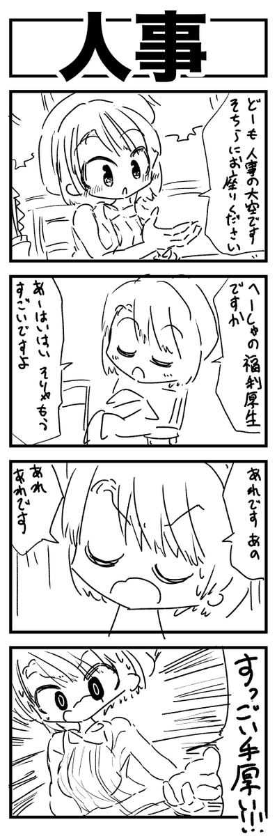 もしも大空スバルちゃんが会社の人事になったら #プロテインザスバル 