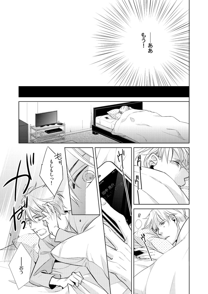 「#アヒルの王子様」第1話お試し読み(6/9) 