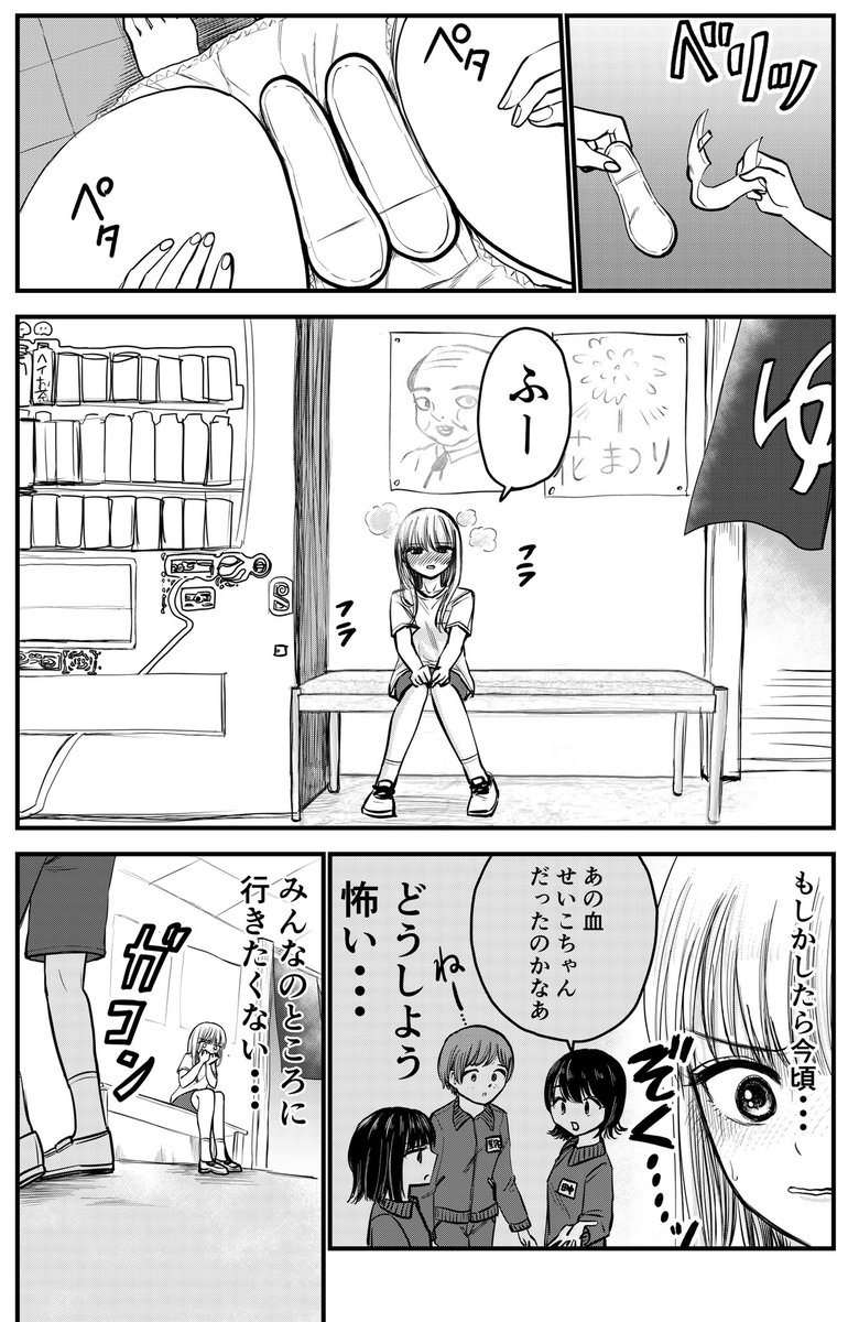 生理を隠し続ける女の子の漫画 第23回 