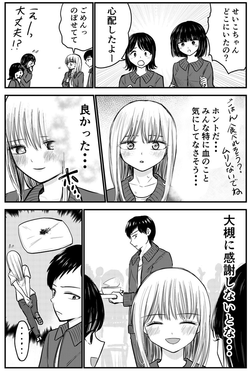 生理を隠し続ける女の子の漫画 第23回 