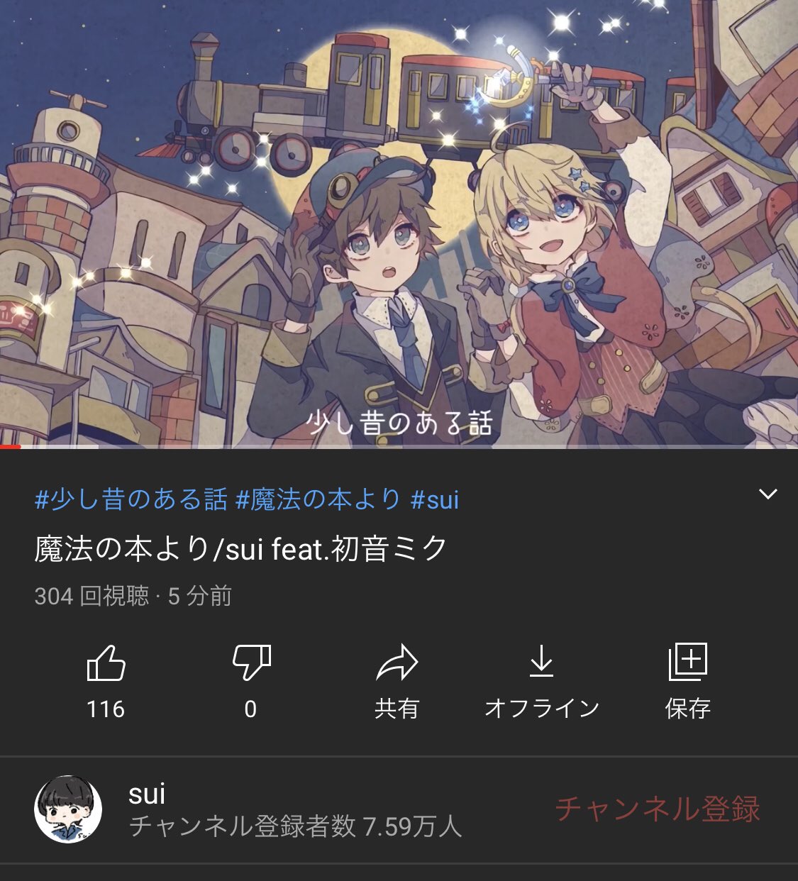 Sui Youtubeにも投稿しました 魔法の本より Sui Feat 初音ミク T Co X5ts8srdus Youtubeより T Co Czntli7hlx Twitter