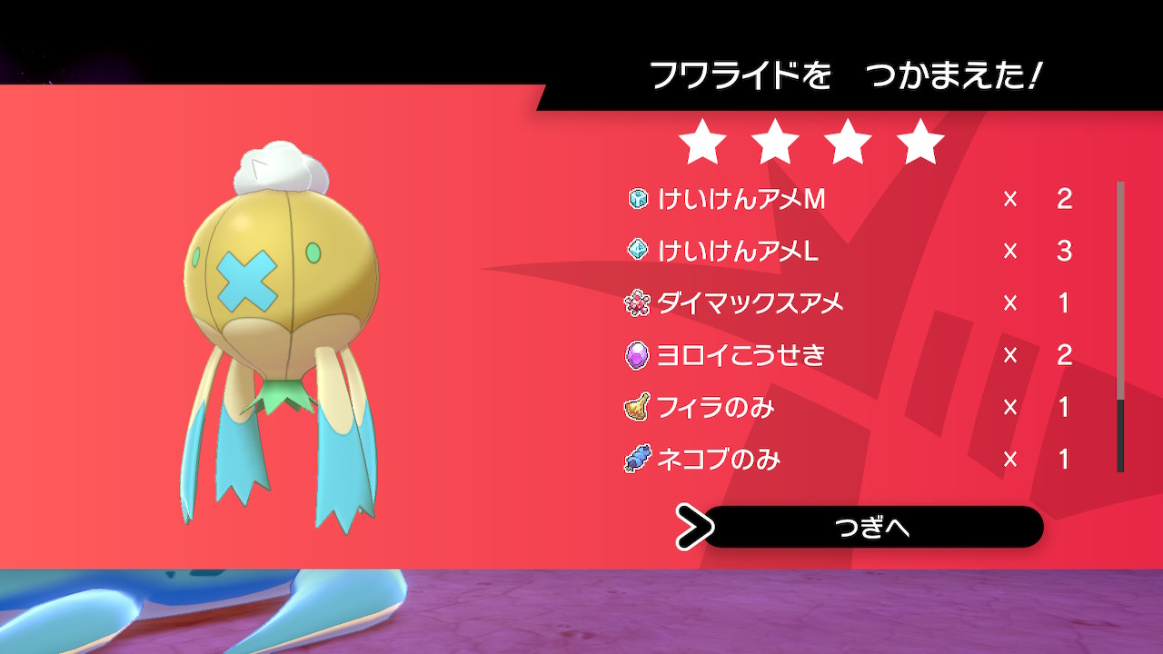 こで ウッウではなくフワライドの色違いがきました ポケモン剣盾 Nintendoswitch こで ウッウではなくフワライドの色違いがきました ポケモン剣盾 Nintendoswitch