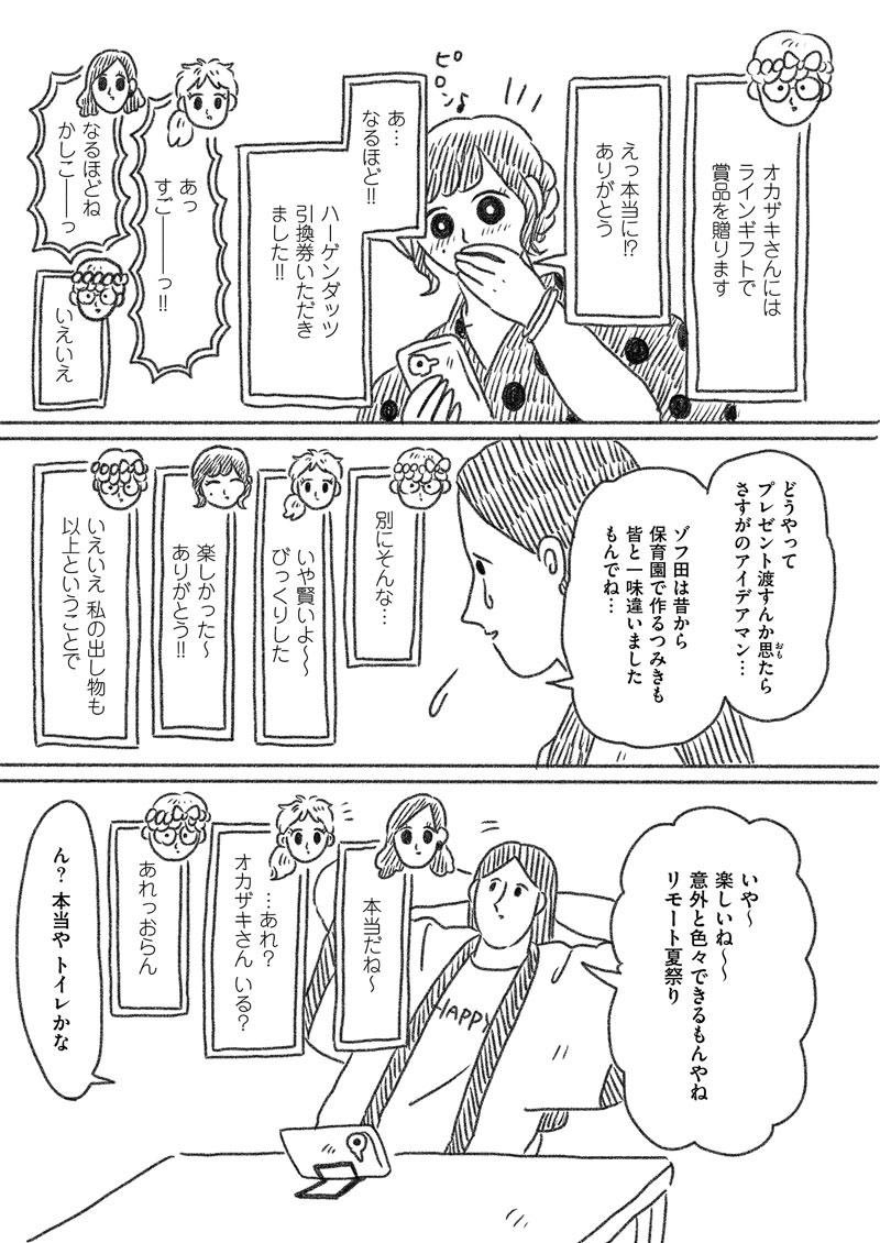 リモート夏祭りの絵日記更新していただいております?♪個人的に、この長く短い祭りの中でも特に印象に残っているくだりであり、同時にここ数年で一番狼狽した瞬間でもあります
「リモート夏祭り その3」(1/2)
https://t.co/NRbO4hkoE9
前回までのお祭り騒ぎはこちら?‍♀️ https://t.co/269fGUKVLu 