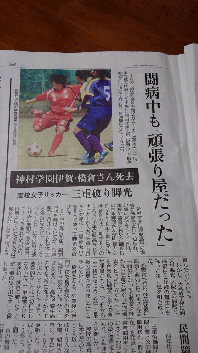 神村学園伊賀分校 中部圏女子サッカー応援 訃報 神村学園伊賀 3年生の橋倉美邑さんが骨肉腫による闘病の末に亡くなりました 同じ娘を持つ親として一人娘が亡くなる辛さは計り知れない物が有ります 家族として仲間としてチームメイトとその親として忘れ