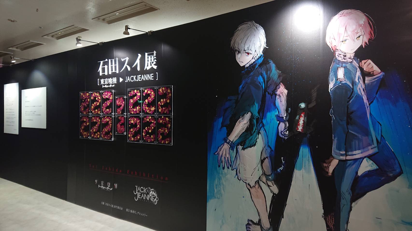 公式】石田スイ展［東京喰種 ▶︎ JACKJEANNE］ on X: 