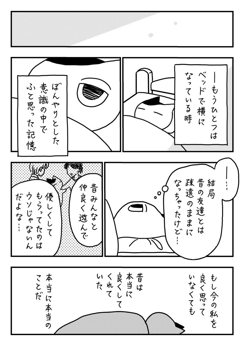 病気で学校に行けなかった私が漫画家になるまで 15 2 3 月本 千景の漫画 病気で学校に行けなかった私が漫画家になるまで 15 2 3 月本 千景の漫画