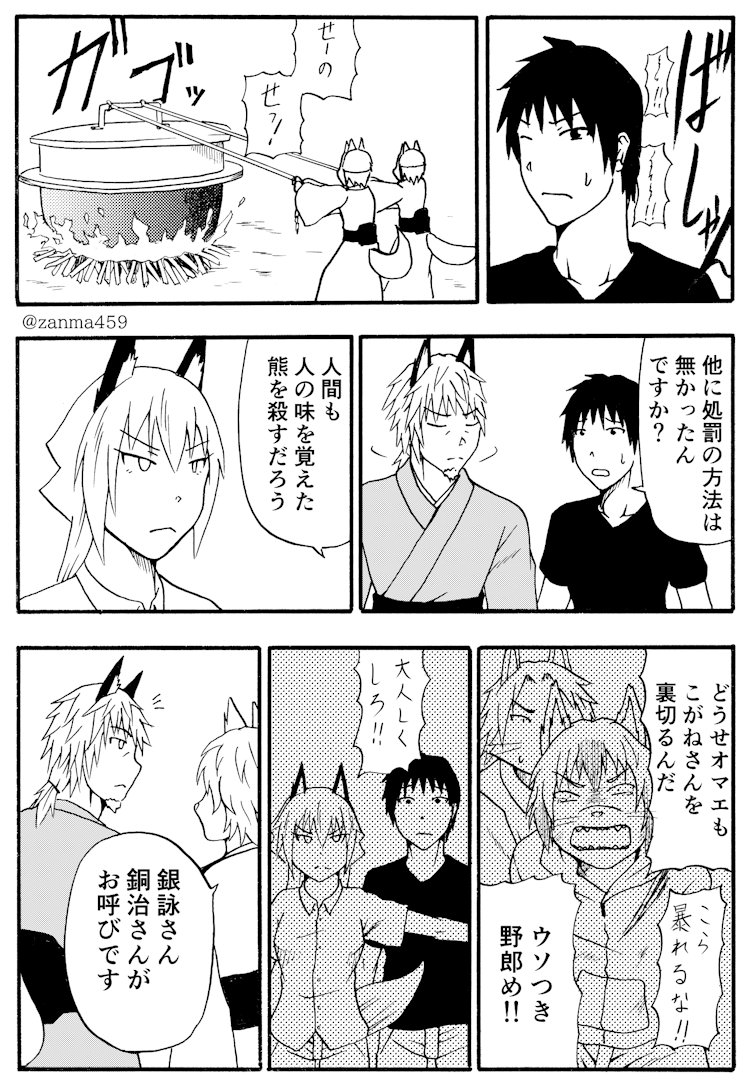 嫁ぎ遅れた狐が嫁に来る話、38話目(1/3)
(出血?表現注意)
 #創作漫画 