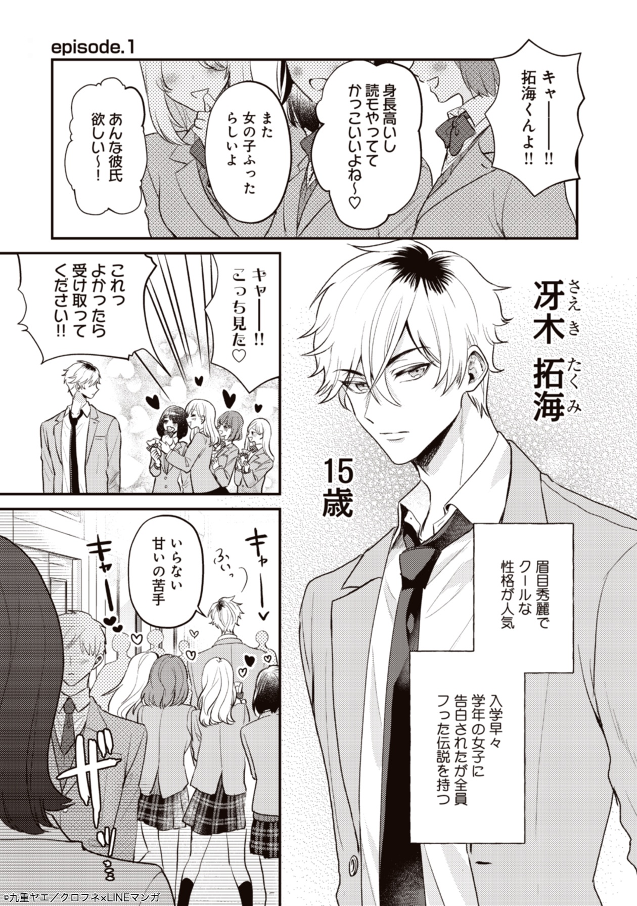 Lineマンガ 告白できないイケメンの 胸きゅんラブコメ 新連載 恋するヘタレはいつも不器用 T Co Zhsiqswekg イケメン高校生 拓海は 同級生の芽衣に片思い中 普段は女子にモテるクールな拓海だけど 大好きな芽衣にだけは Lineマンガ 告白できないイケメンの 胸きゅんラブコメ 新連載 恋するヘタレはいつも不器用 T Co Zhsiqswekg イケメン高校生 拓海は 同級生の芽衣に片思い中 普段は女子にモテるクールな拓海だけど 大好きな芽衣にだけは