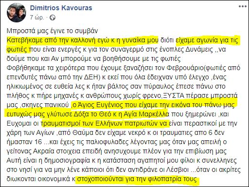  #Lesvos  #antifa  #AntinaziGrΟι προαναφερθέντες έχουν δράσει και σε άλλες ευγενείς δραστηριότητες, όπως π.χ. τα ρατσιστικά μπλόκα στη ΔΕΗ πέρσι Μάρτιο & Ιούλιο, για τις οποίες τρέχουν δικογραφίες.