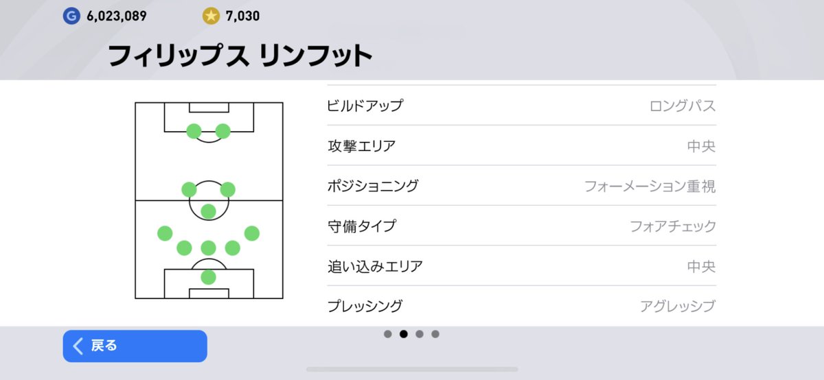 ウイイレ 監督 裏数値 アプリ
