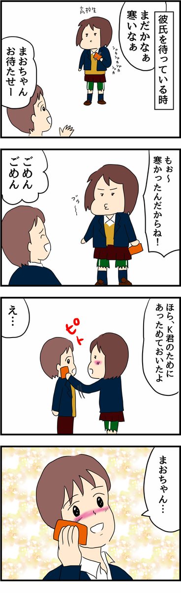 ホッカイロみるたび膨らむ想い 