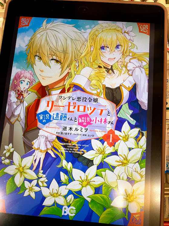 ツンデレ悪役令嬢リーゼロッテと実況の遠藤くんと解説の小林さん Twitter Search