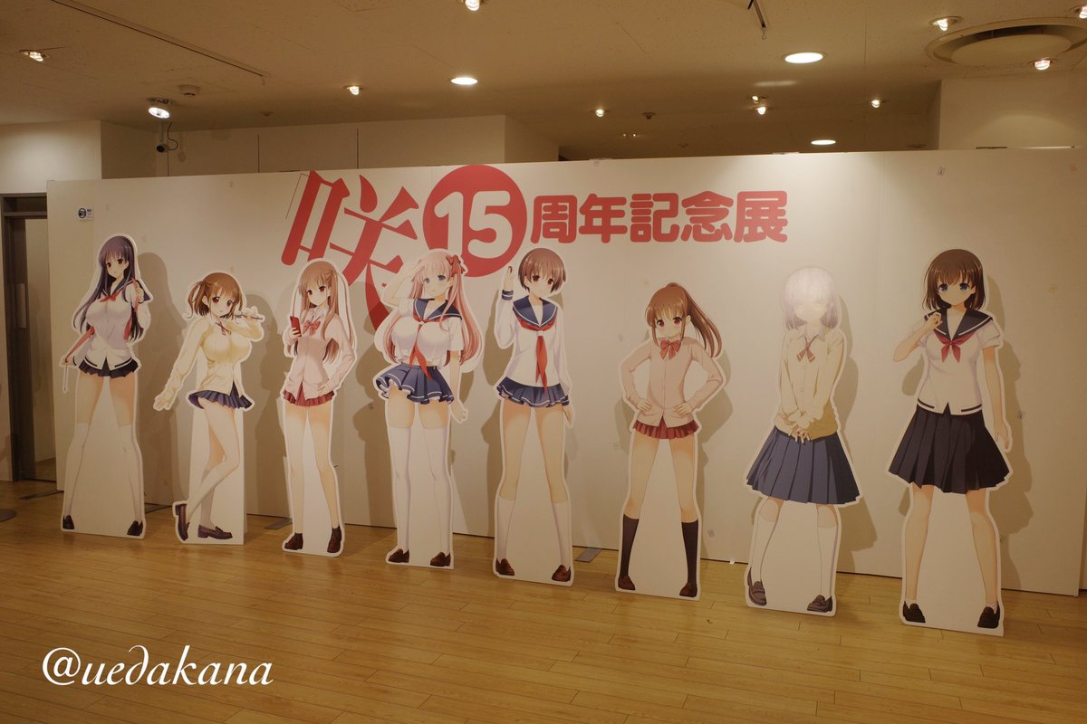 植田佳奈 咲 Saki 15周年記念展 にお邪魔しました 会場では アニメシリーズの映像が流れていて パネルや衣装やグッズがたくさん コメントボードには 皆さんの15年分の思い出がつまってましたね 私もこっそりメッセージを残してきたので探して