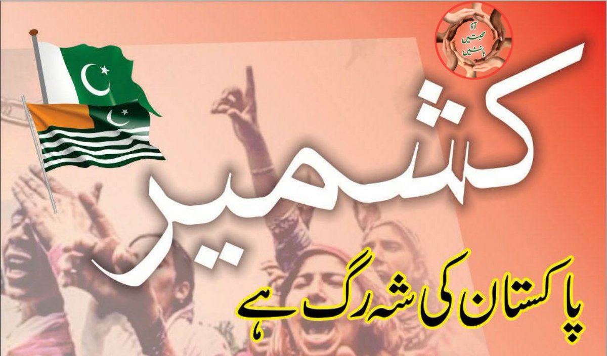 HayaNoo03266924's tweet photo. کشمیریوں سے رشتہ کیا
لاالہ الا اللہ
#KashmiriLivesMatter
#FreeKashmir
#SignForKashmir https://t.co/tLko5uY557