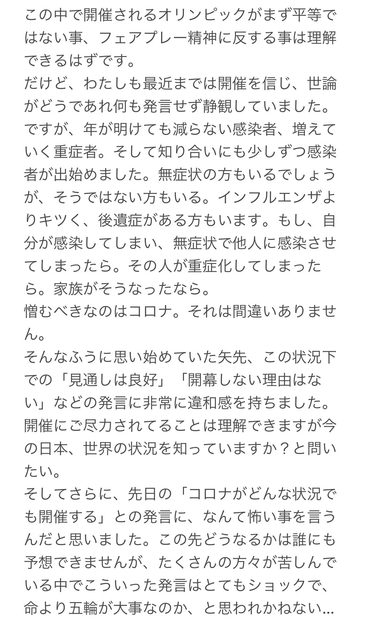 水泳選手、松本弥生さんが現在の心境を投稿、選手も静観はできない！