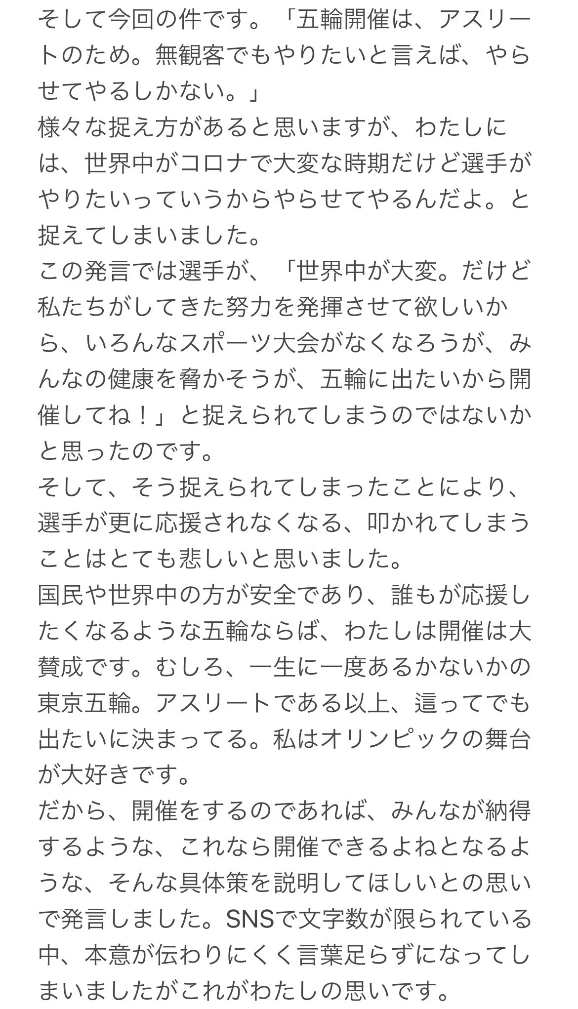 水泳選手、松本弥生さんが現在の心境を投稿、選手も静観はできない！