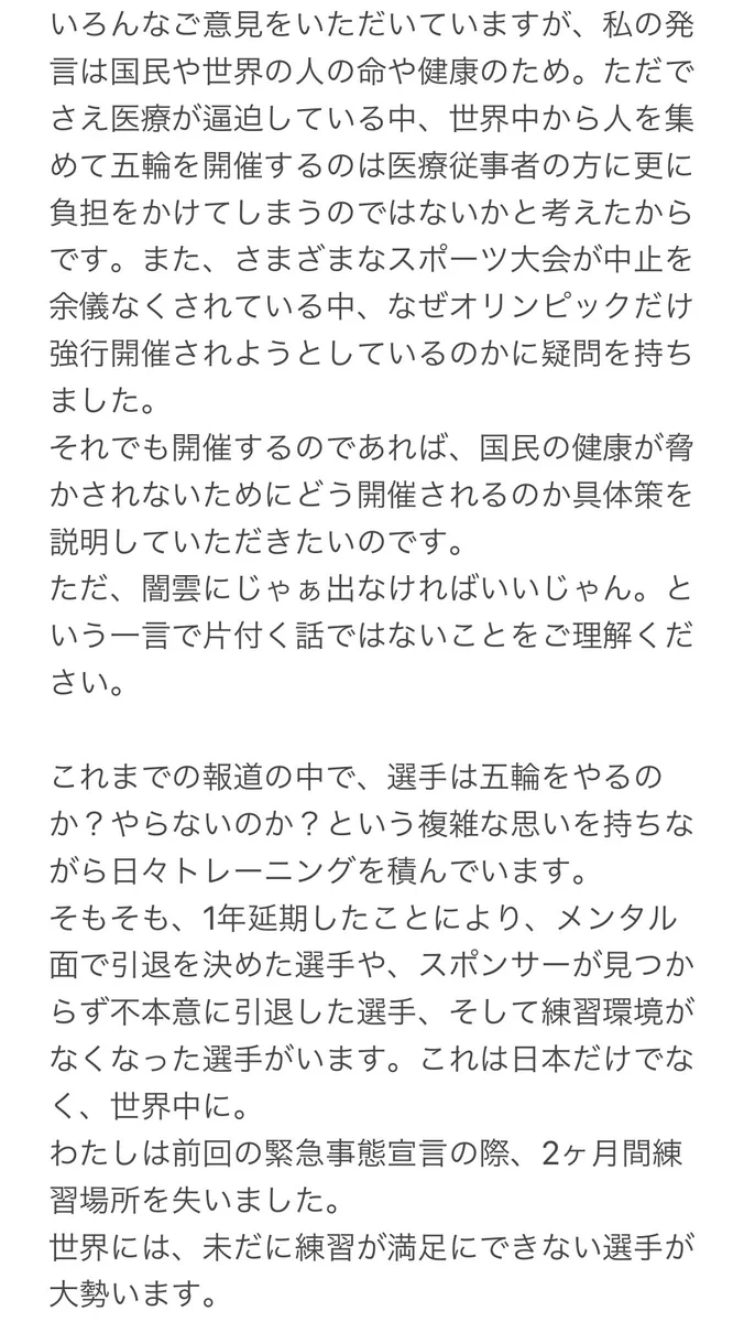水泳選手、松本弥生さんが現在の心境を投稿、選手も静観はできない！